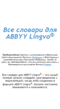 Mobile Screenshot of lingvodics.com